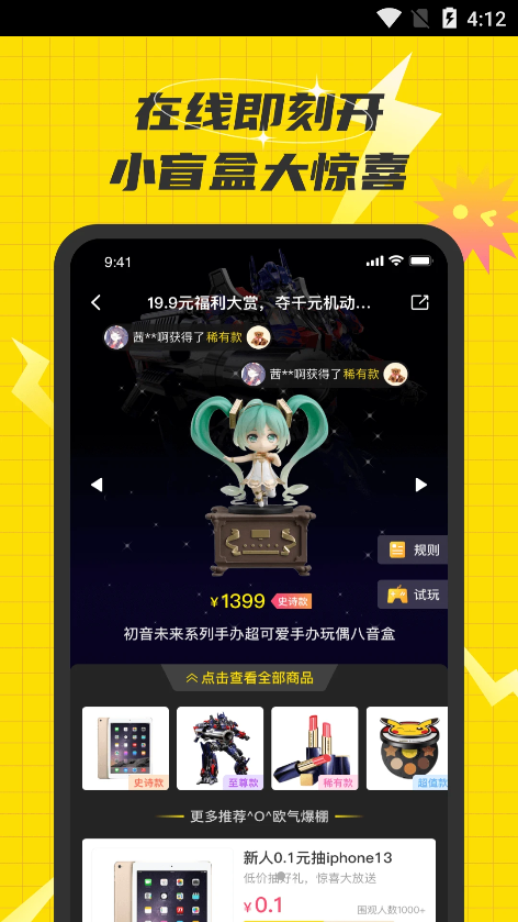 欢乐盲盒购物app官方版图2