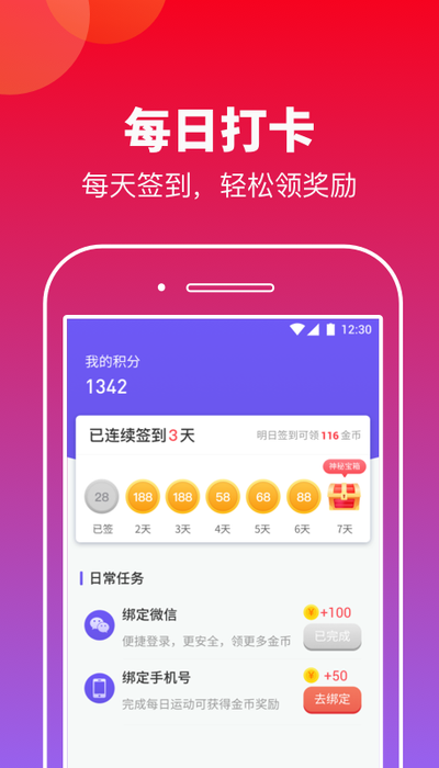 快来计步app图片1