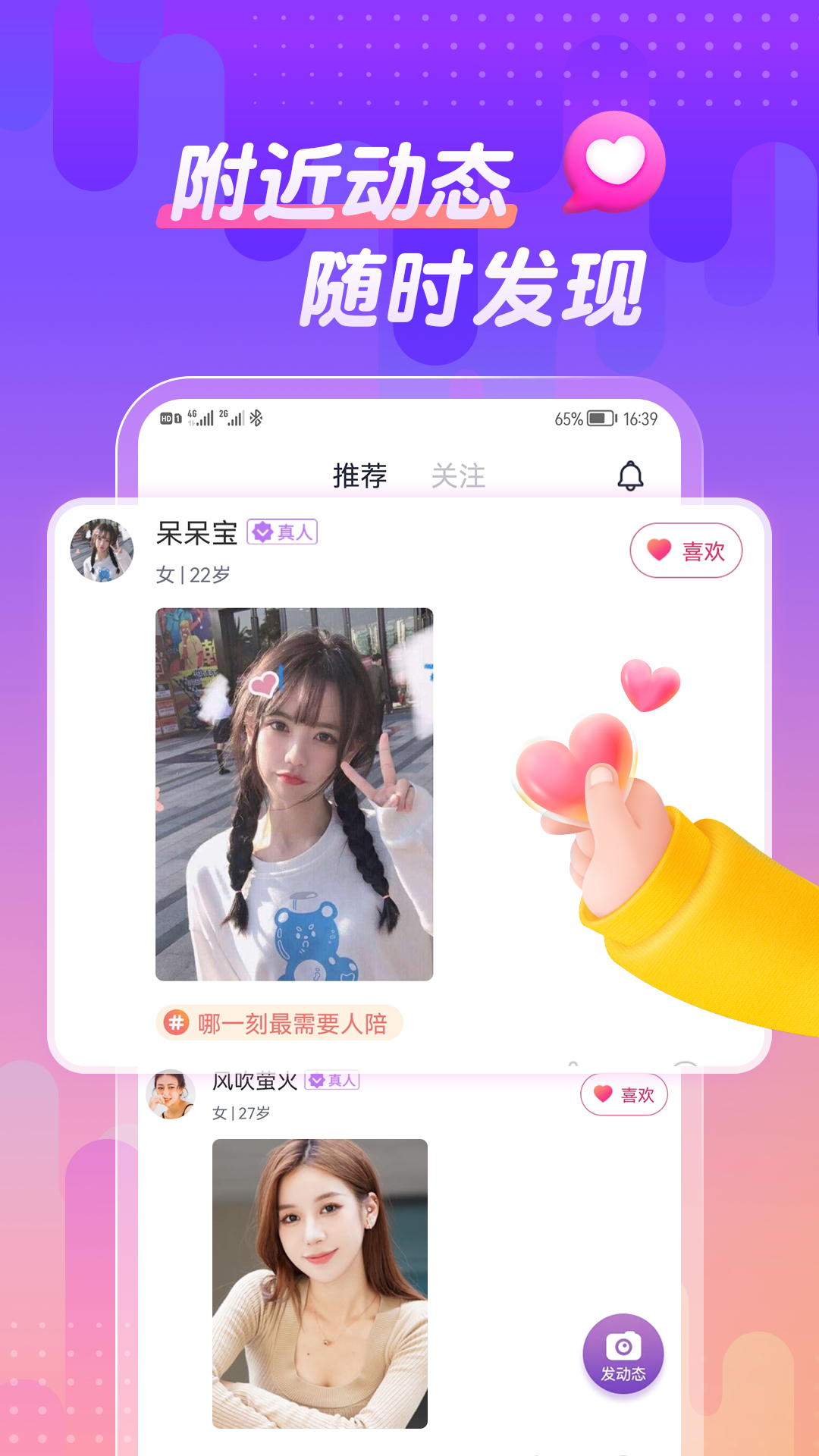 附近甜恋聊app图3