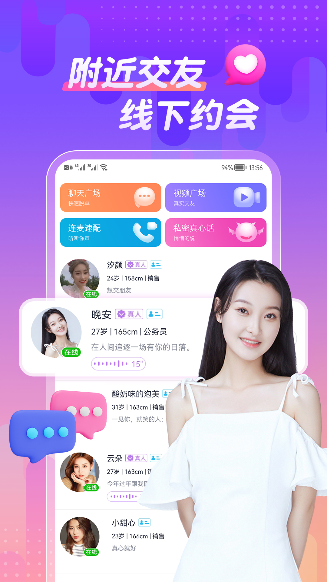 附近甜恋聊app图2