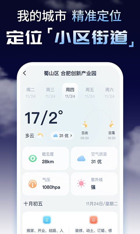 时刻天气预报精灵app安卓版图2