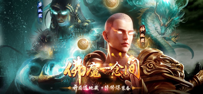 地藏诛魔录六界浩劫官网版图片2