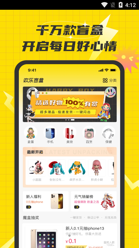 欢乐盲盒购物app官方版图3