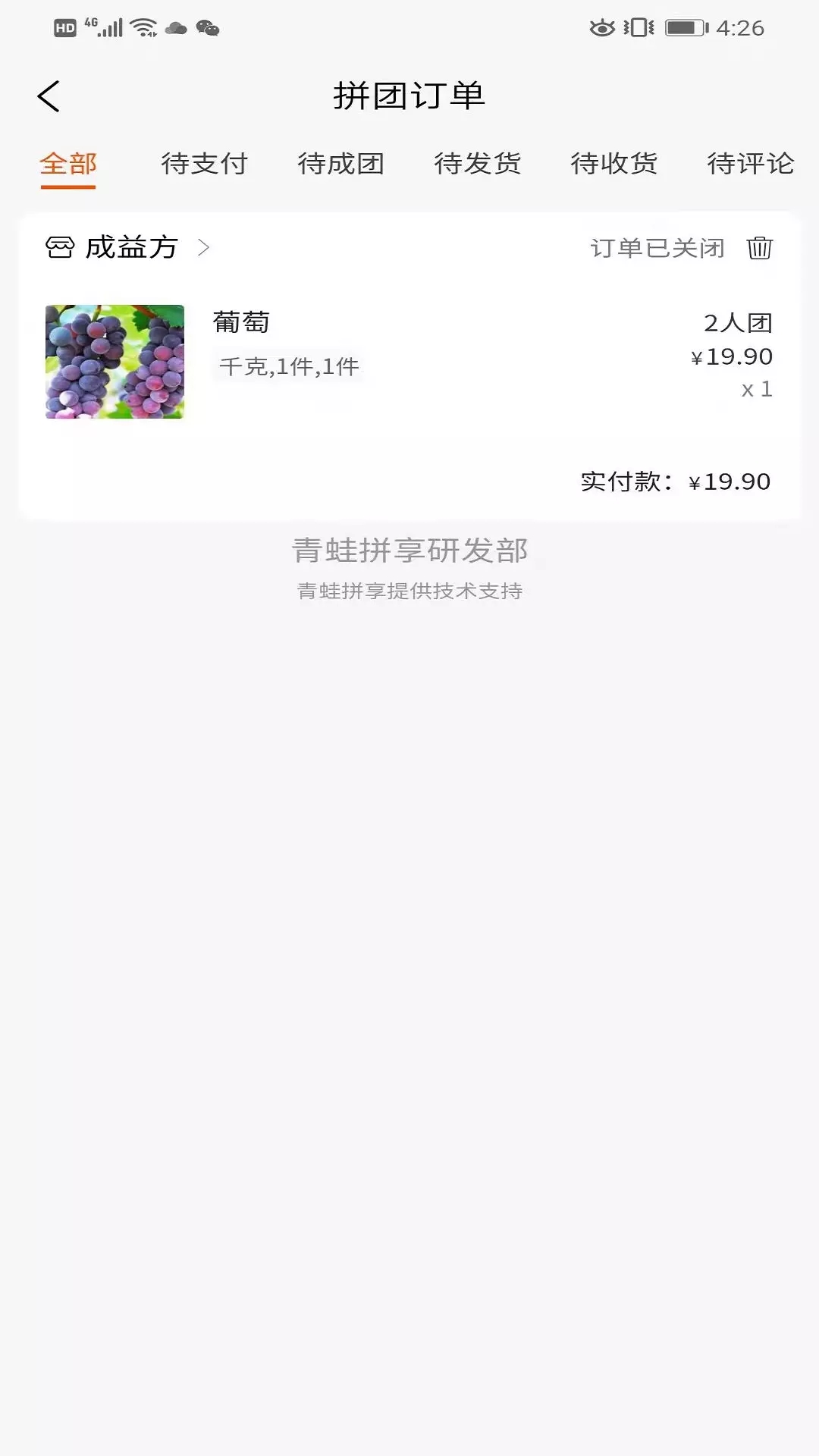 青蛙拼享app图2