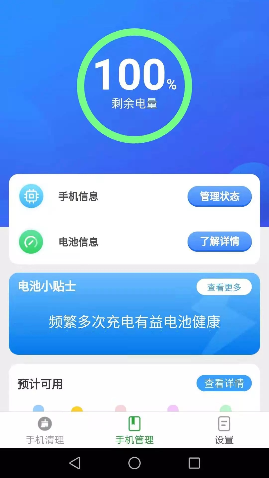 波菲特手机全能助手app官方版图3