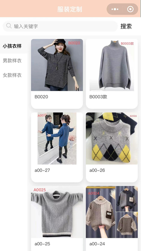 服装定制购物app官方版图2