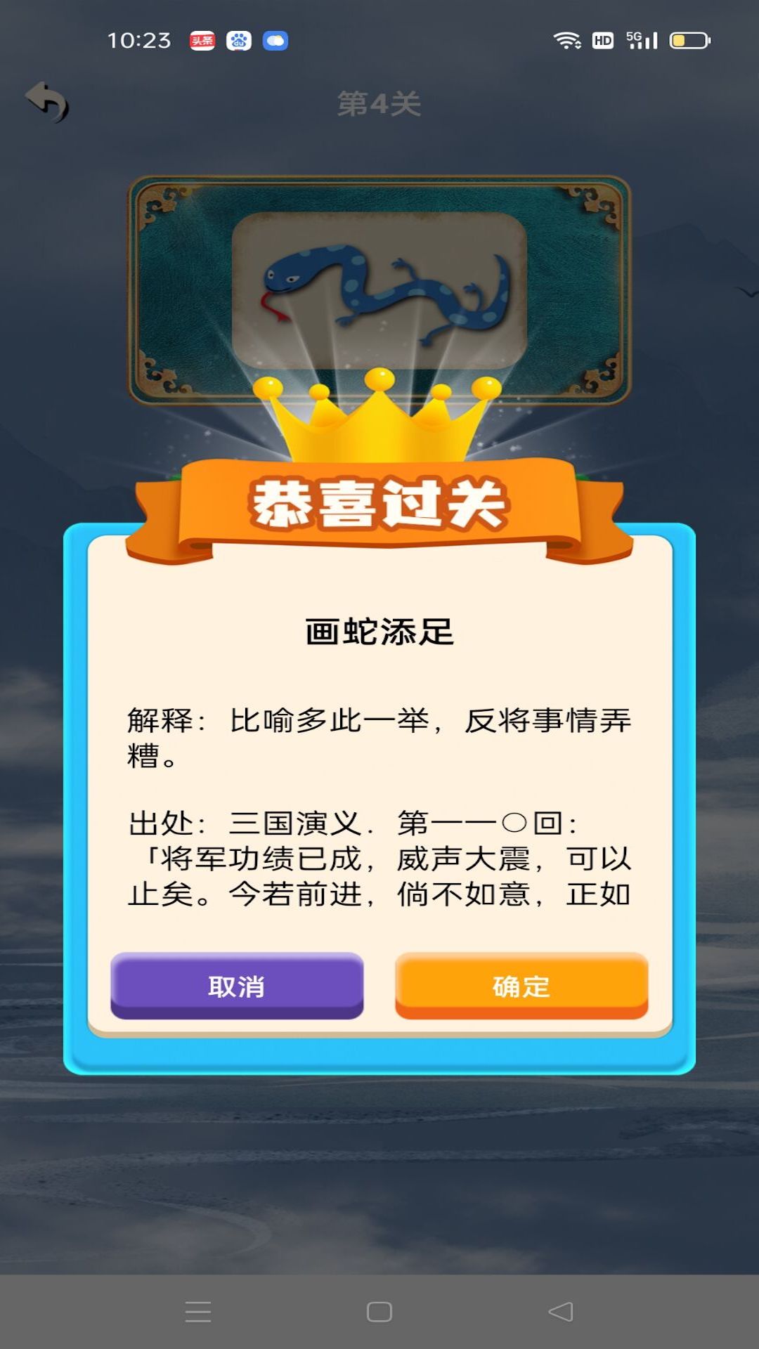 灵跃成语接龙学习app手机版图2