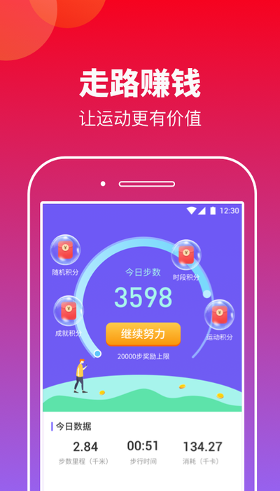 快来计步图3