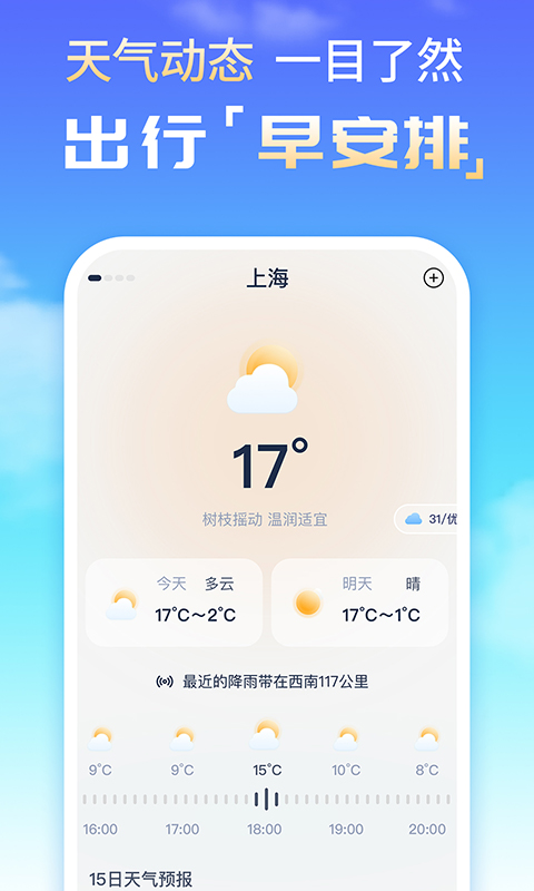 时刻天气预报精灵app图片1