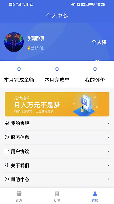 优捷安装软件app图1