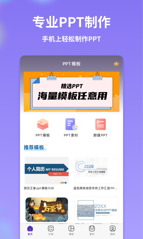 PPT制作全能王app图3