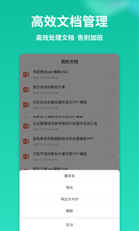 PPT制作全能王app图1