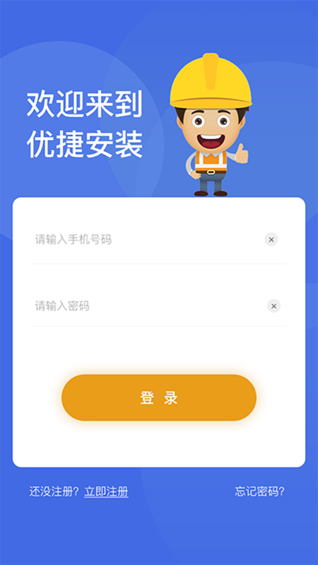 优捷安装软件app图2