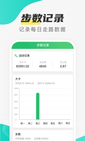 指尖步数app安卓版图1