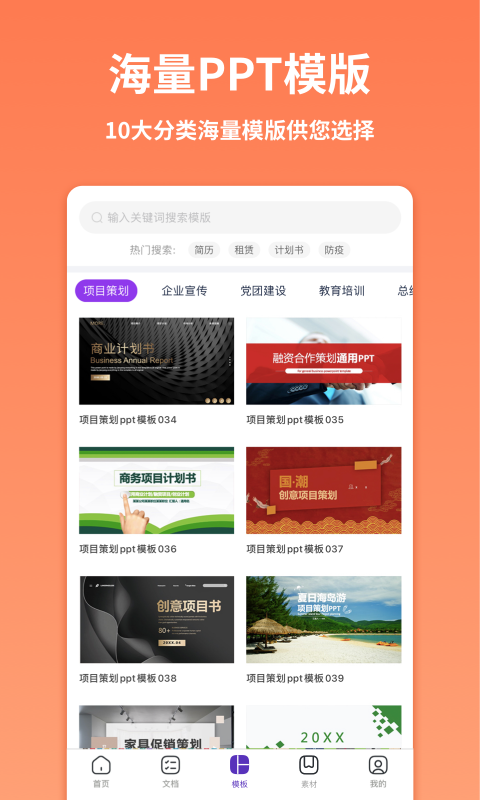 PPT制作全能王app图片1