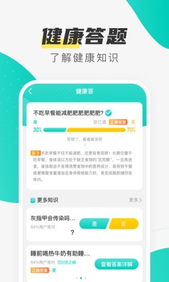 指尖步数app安卓版图2