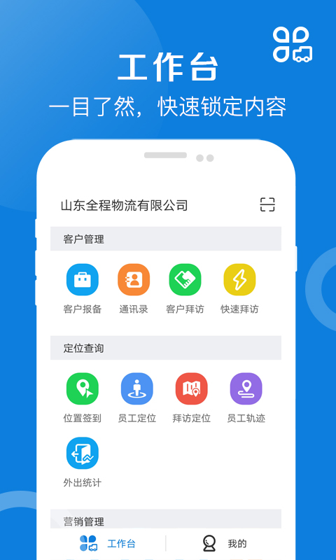 好运全程物流运输app安卓版图2