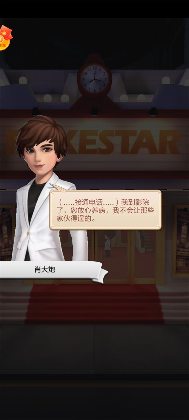 演员请就位红包版图2