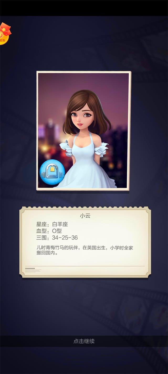 演员请就位红包版图3