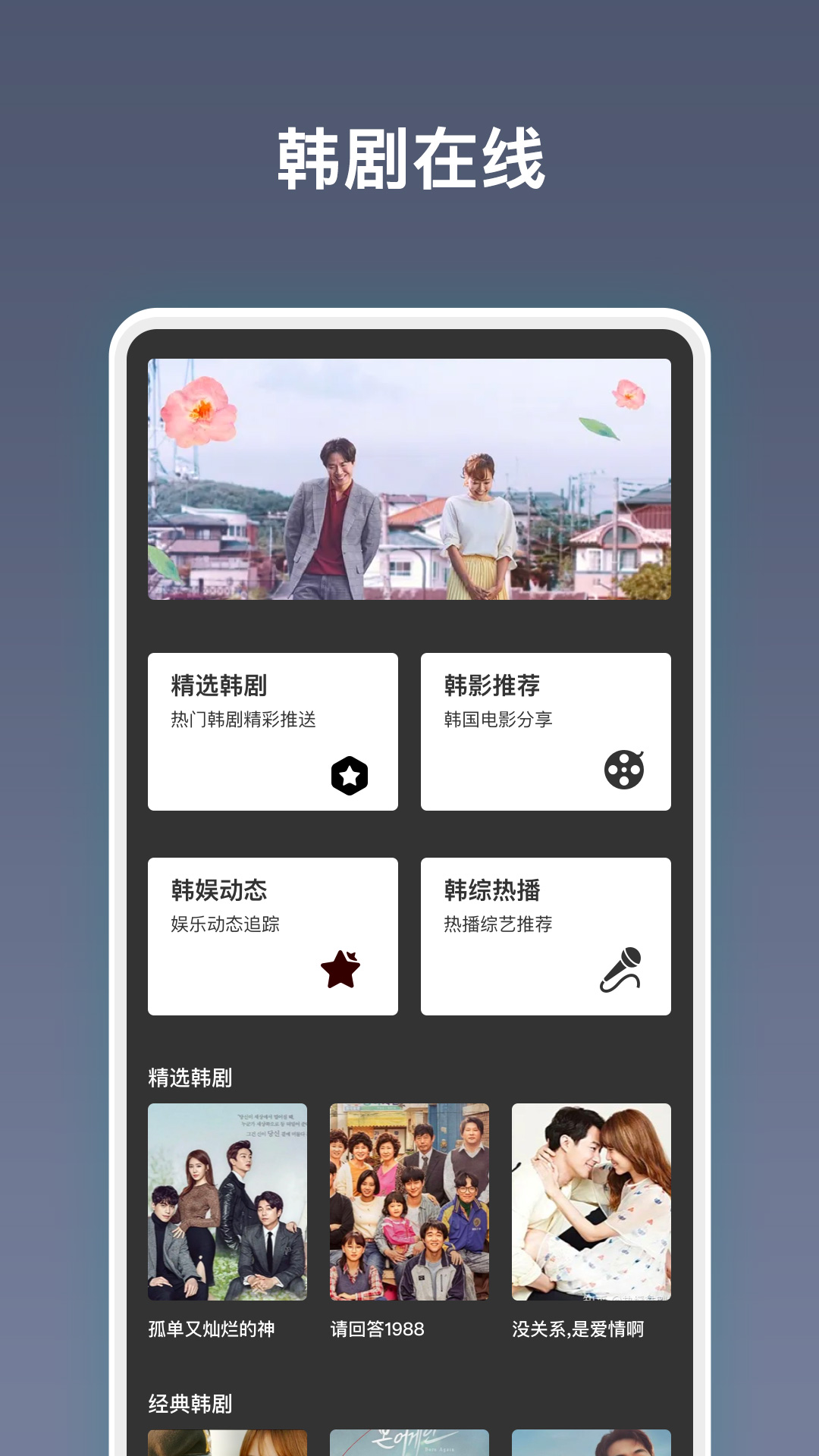 韩剧剧集TV app图3