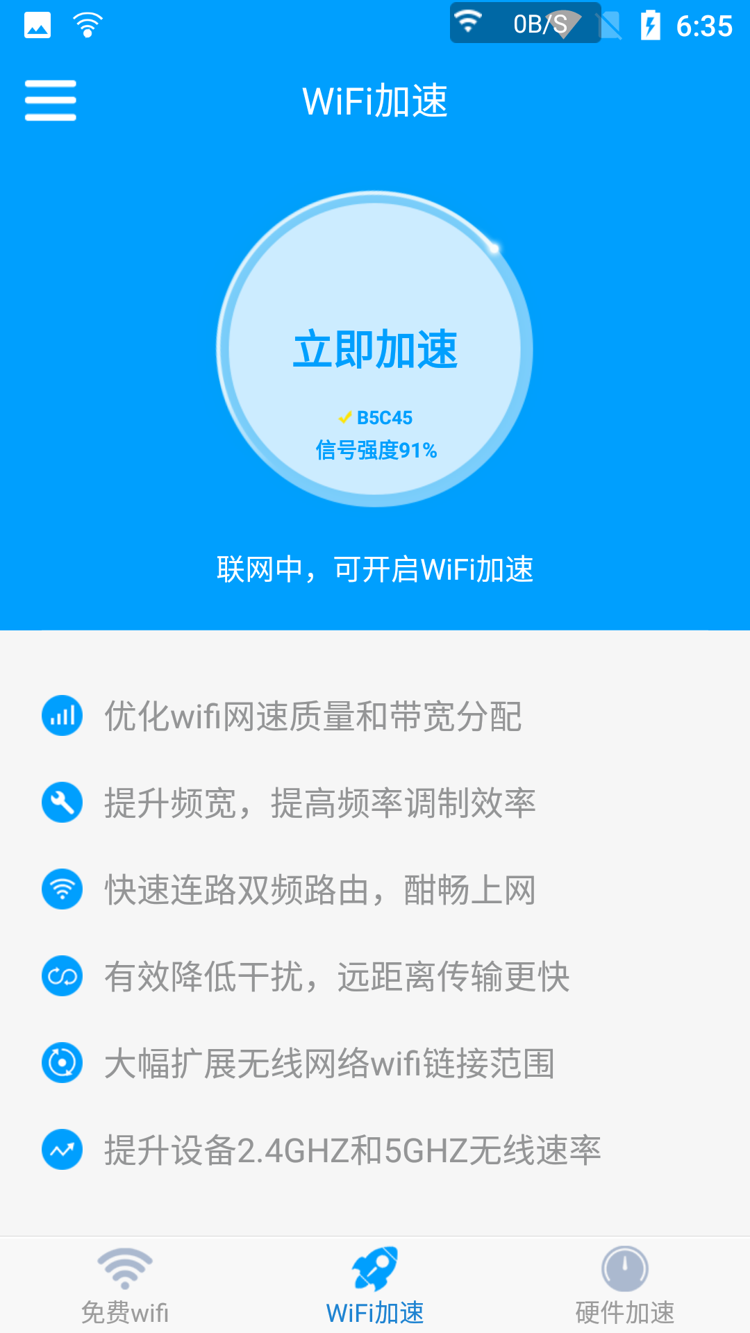 AG电子wifi上网软件app官方版图2