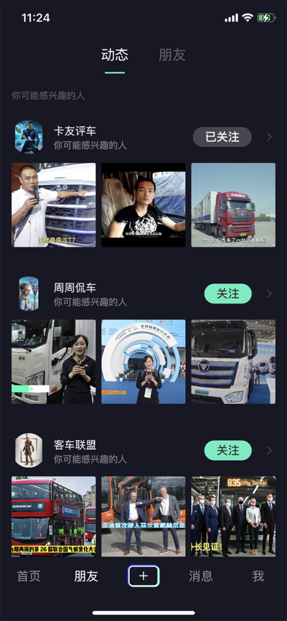 车视短视频app图片3