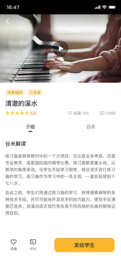 谷米音乐教育app安卓版图1