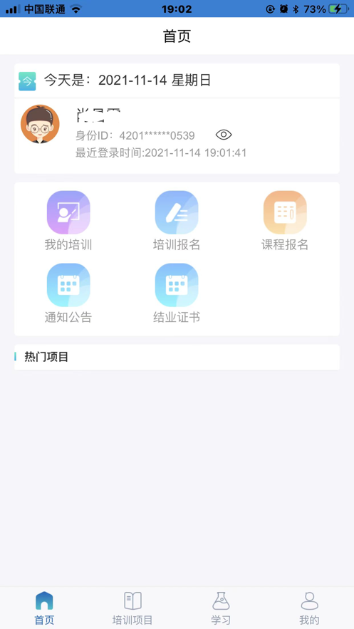 荆州网校云学堂平台APP官方版图2