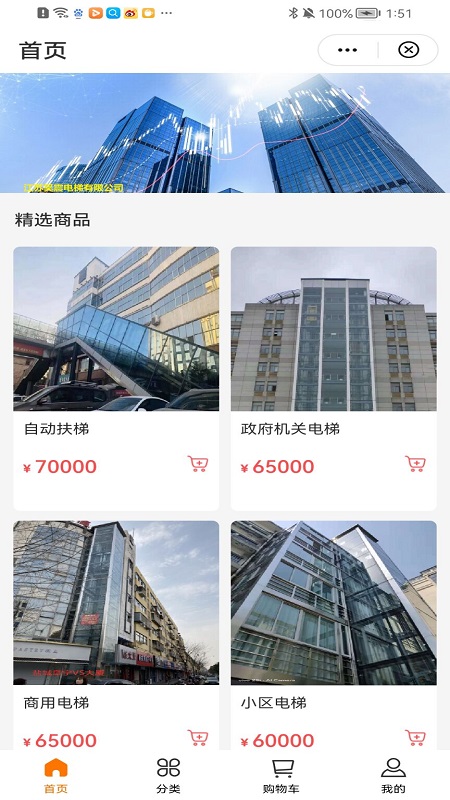 昊震电梯app图片1