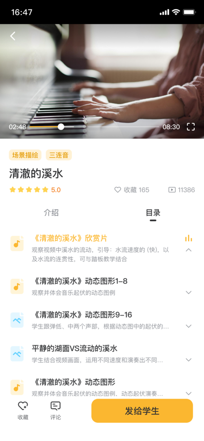 谷米音乐教育app安卓版图2