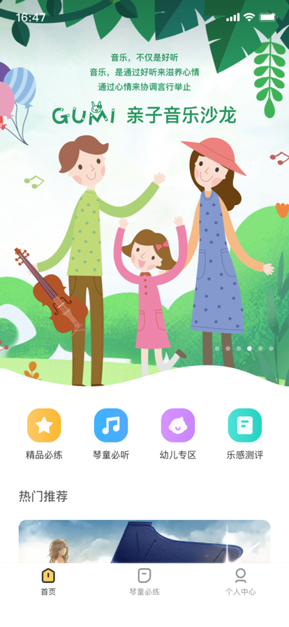 谷米音乐教育app安卓版图3
