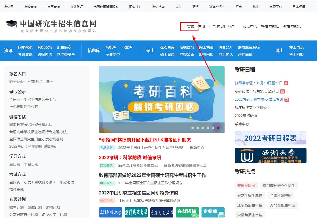 2022研招网最新版图片2