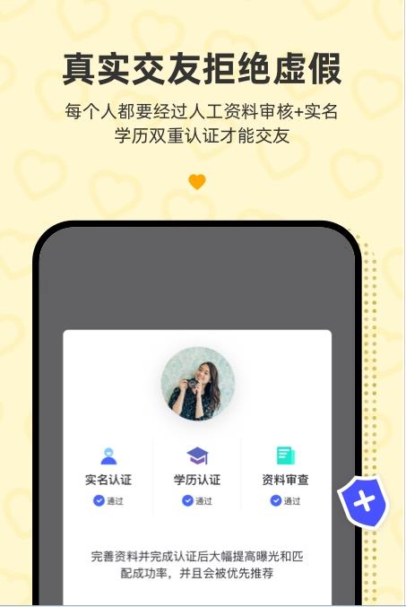 青藤之恋认证交友app图2