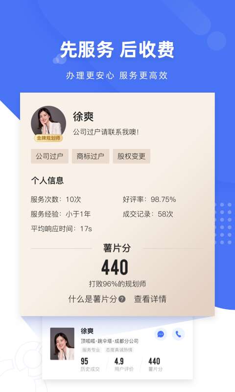 薯片企服app图1