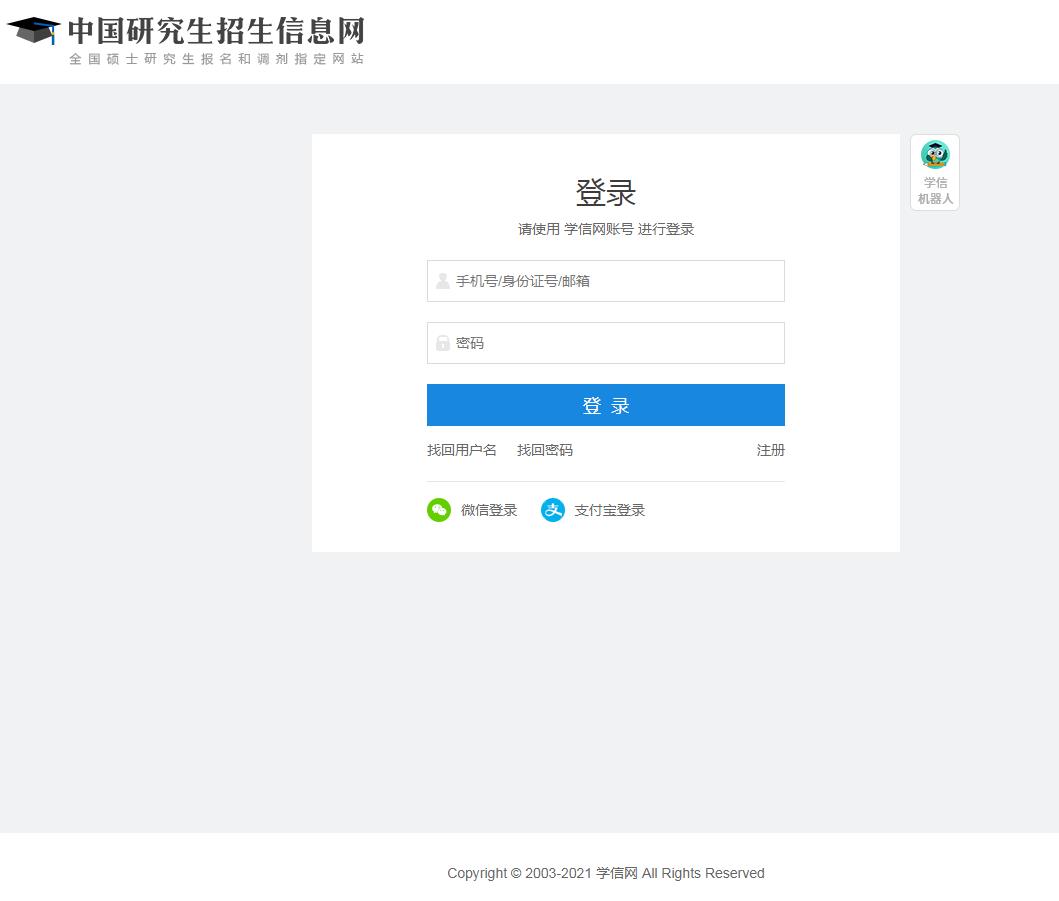 2022研招网最新版图片3