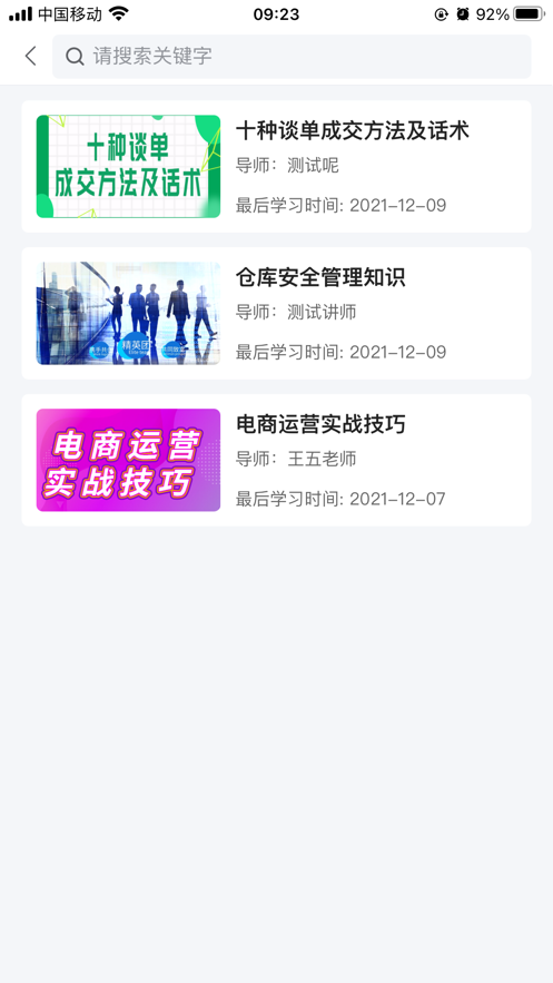 玖嘉久商学院APP图3