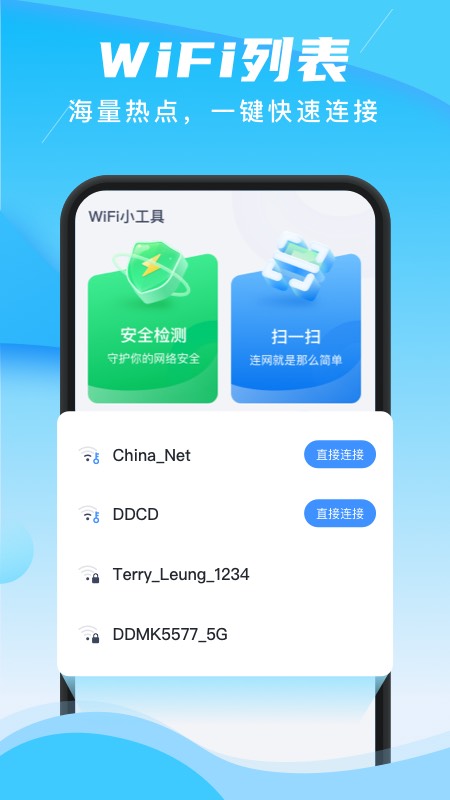 快联wifi管理app官方版图3