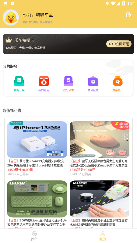 天极养车汽车管理app官方版图1