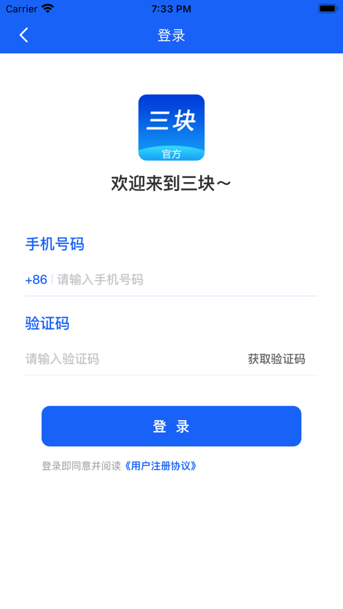 三块断码服饰购物APP手机版图2