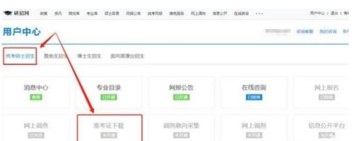2022研招网最新版图片4