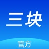 三块购物APP