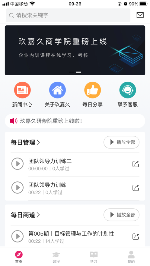 玖嘉久商学院APP图片1