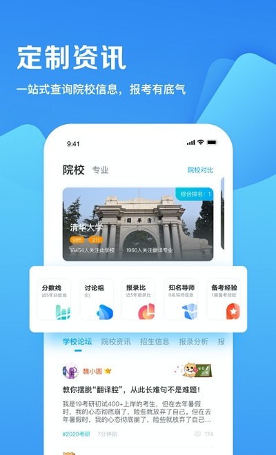 2022研招网最新版官方APP图3