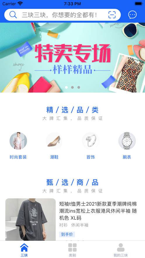 三块断码服饰购物APP手机版图3