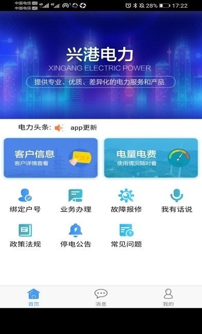 兴港电力app图1