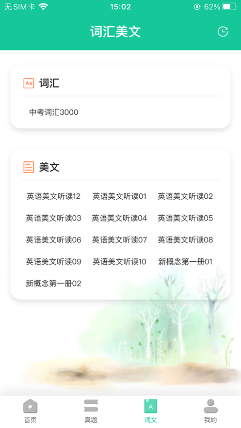 好好听英语辅导学习APP手机版图2