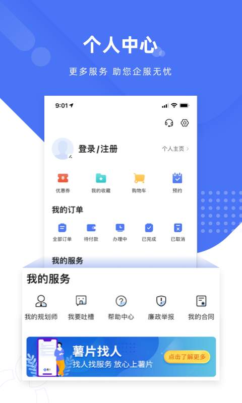 薯片企服app图3