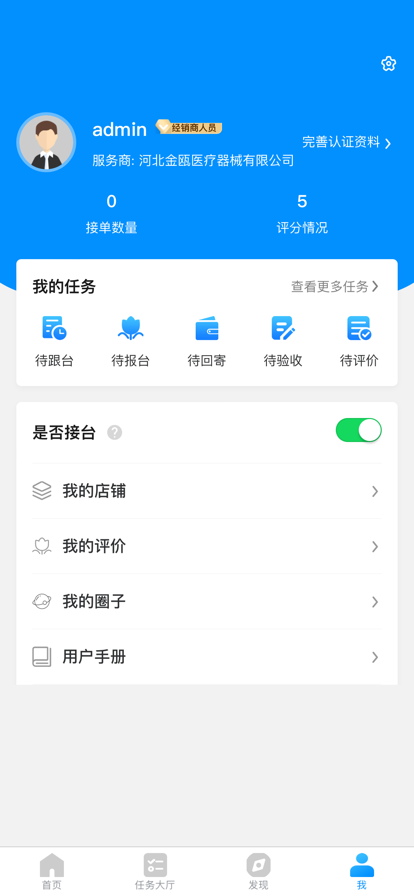 易跟台共享服务app安卓版图2