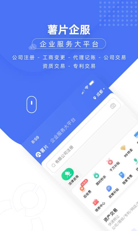 薯片企服app图片1