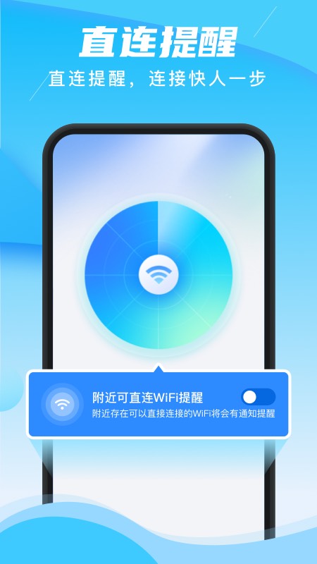 快联wifi管理app官方版图1